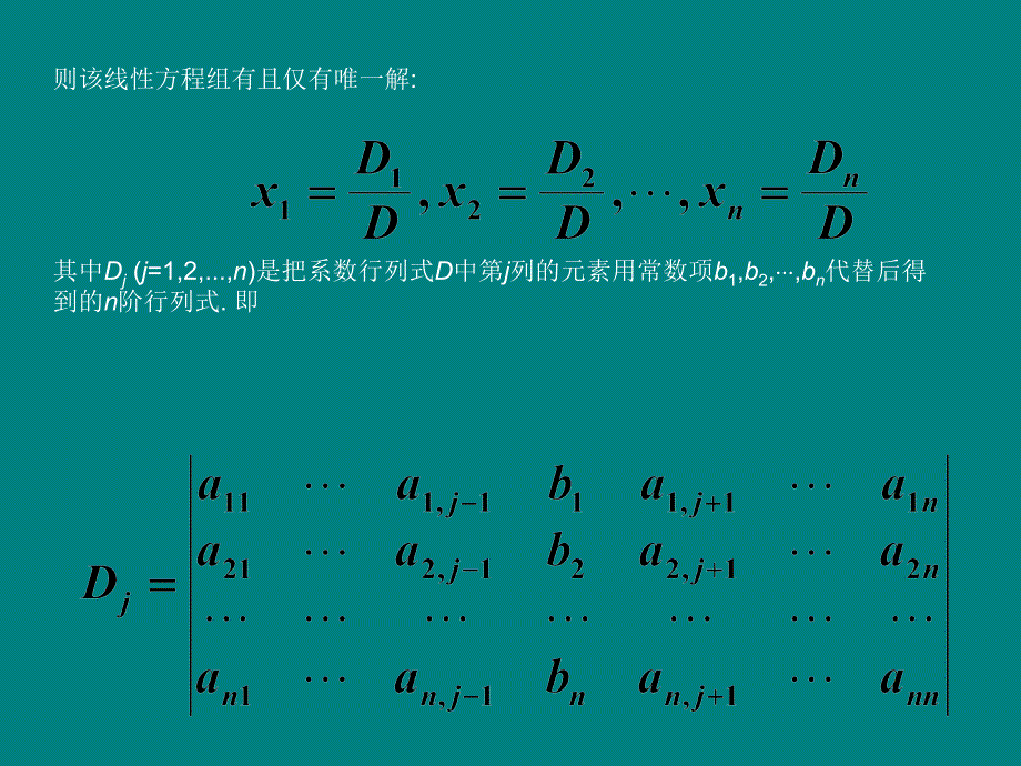 克莱姆法则.ppt_第3页