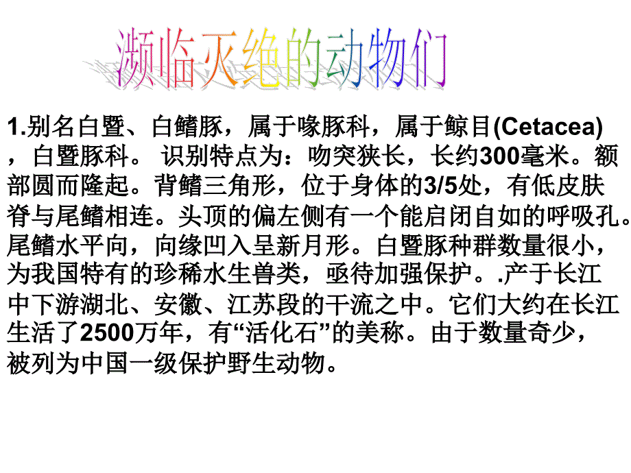 近年来濒临灭绝和已经灭绝的野生动物.ppt_第2页