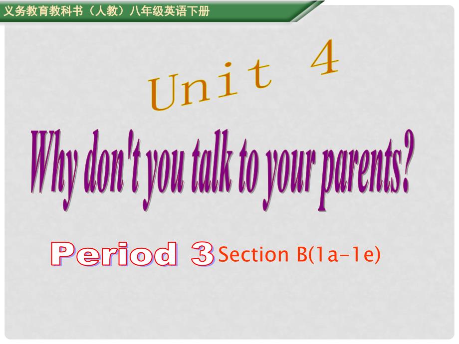 八年级英语下册 Unit 4 Why don’t you talk to your parents Period 3教学课件 （新版）人教新目标版_第1页