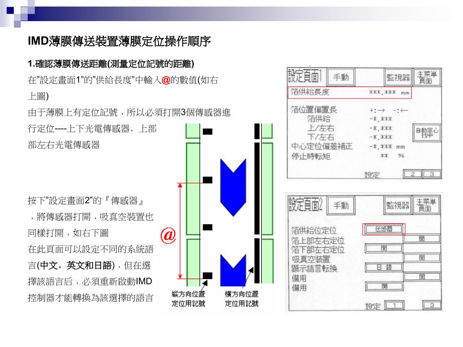 IMD薄膜传送装置使用_第2页