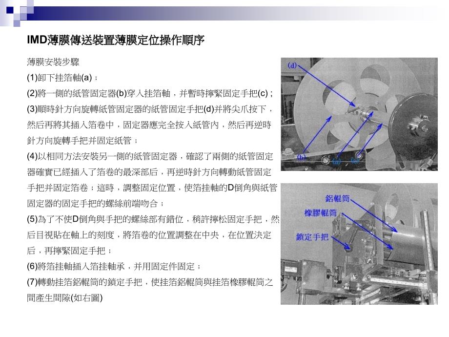 IMD薄膜传送装置使用_第4页