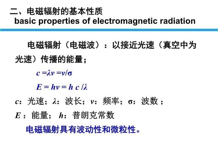 原子发射光谱PPT课件_第5页