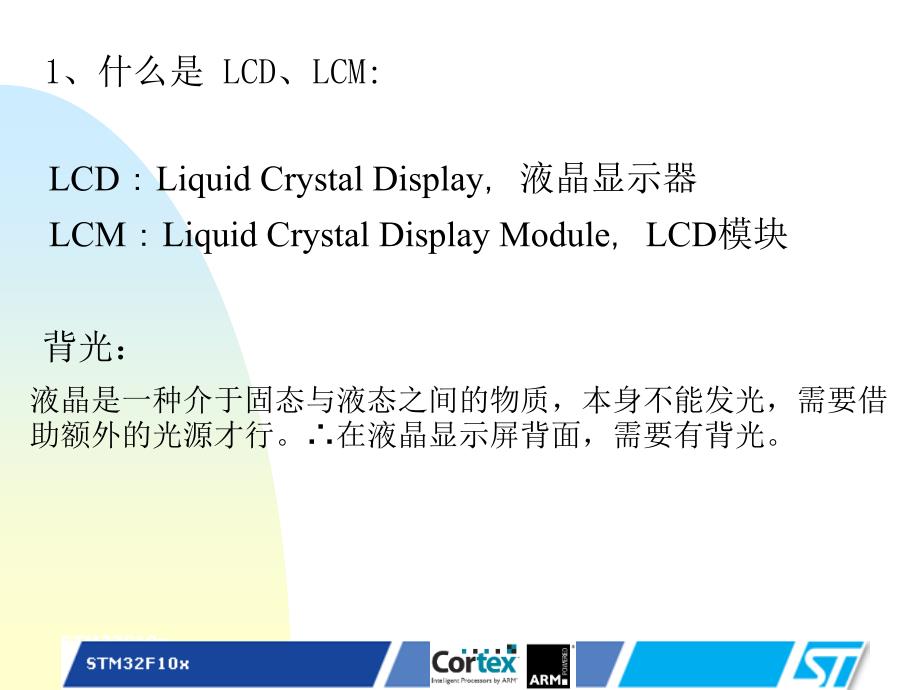 第八章LCD编程_第3页