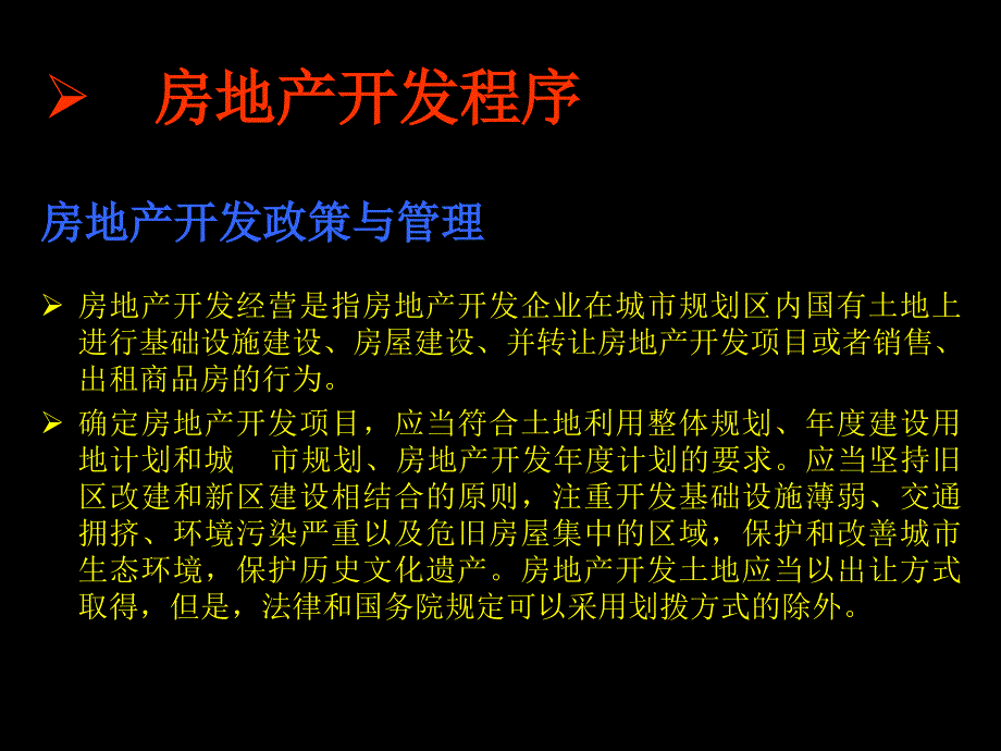 最新版房地产基础知识培训大全_第3页