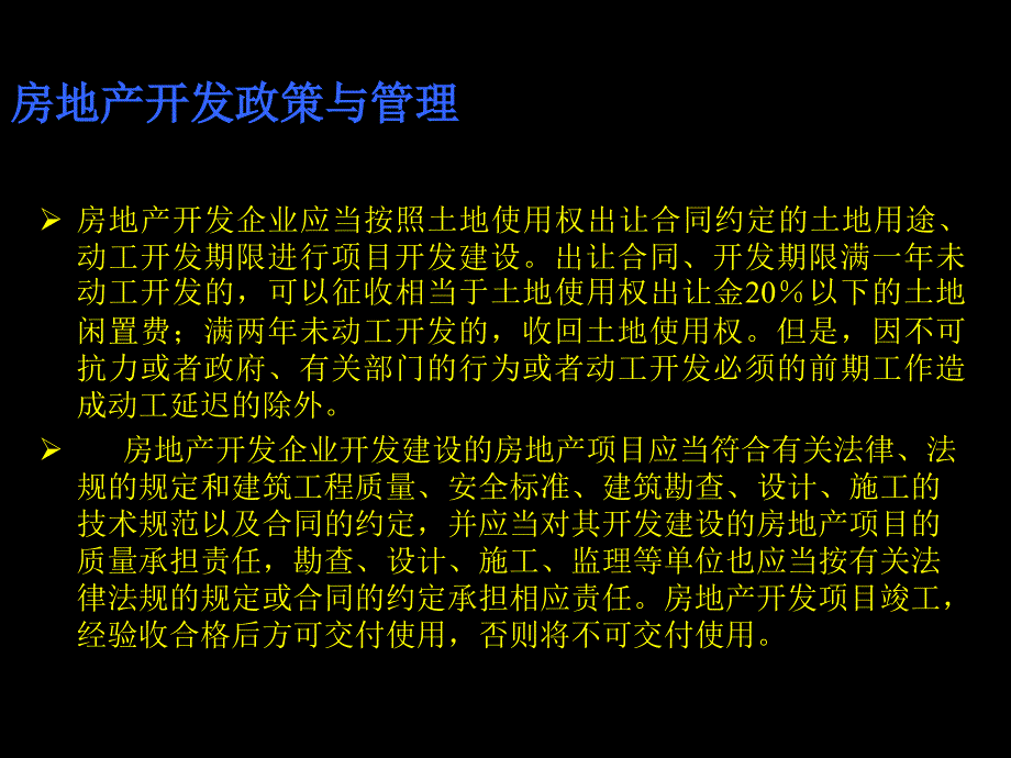 最新版房地产基础知识培训大全_第4页