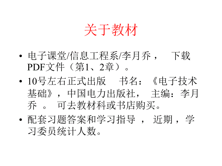 电子技术基础-第一章-半导体二极管及其基本电路_第2页