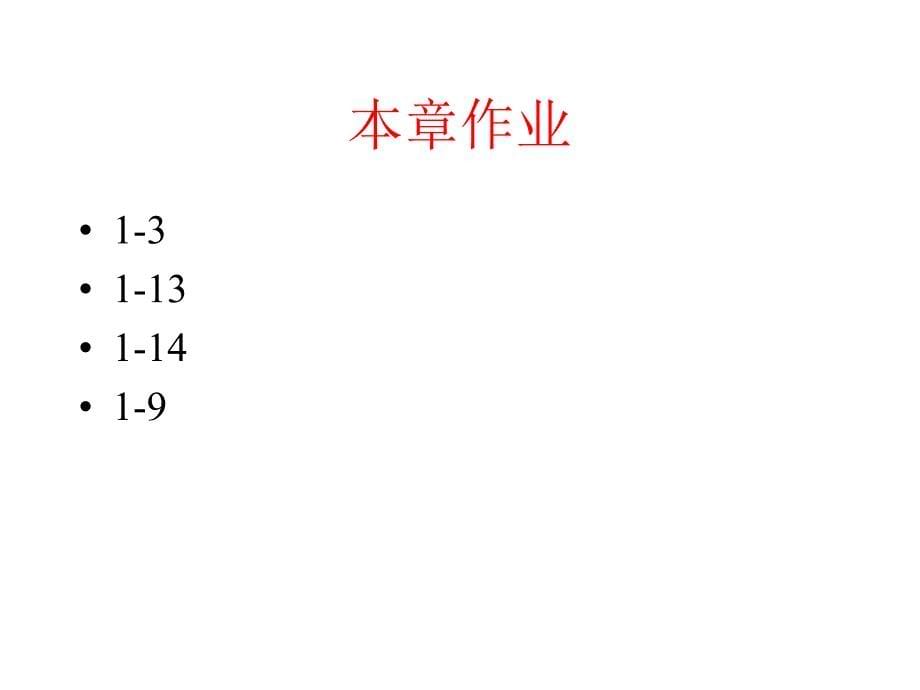 电子技术基础-第一章-半导体二极管及其基本电路_第5页