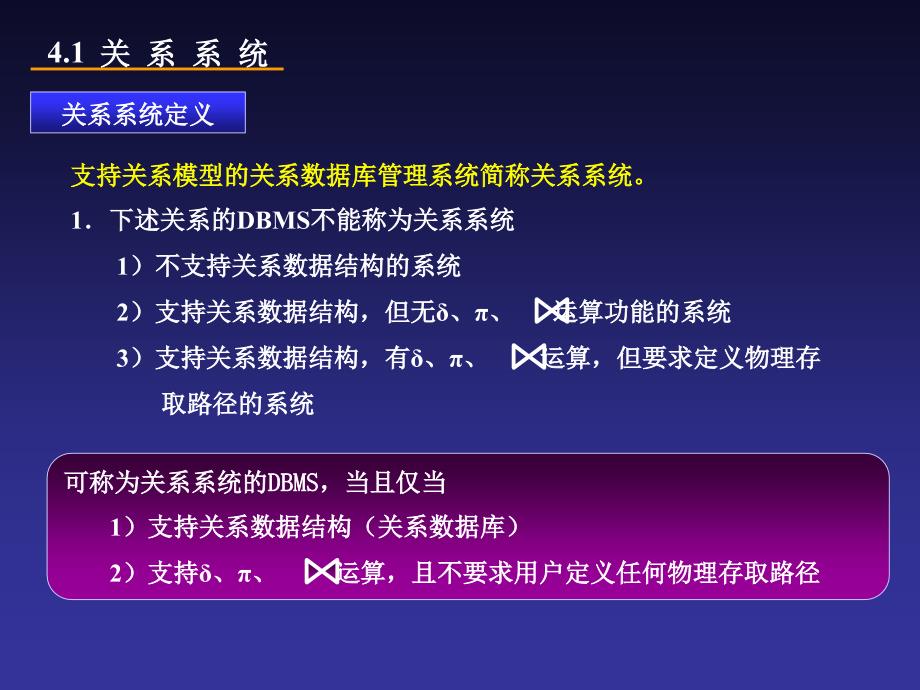 数据库课件关系系统及其查询优化.ppt_第2页