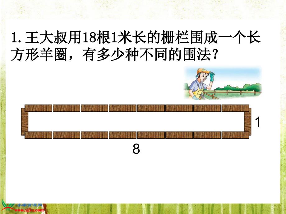 解决问题的策略1PPT课件_第4页