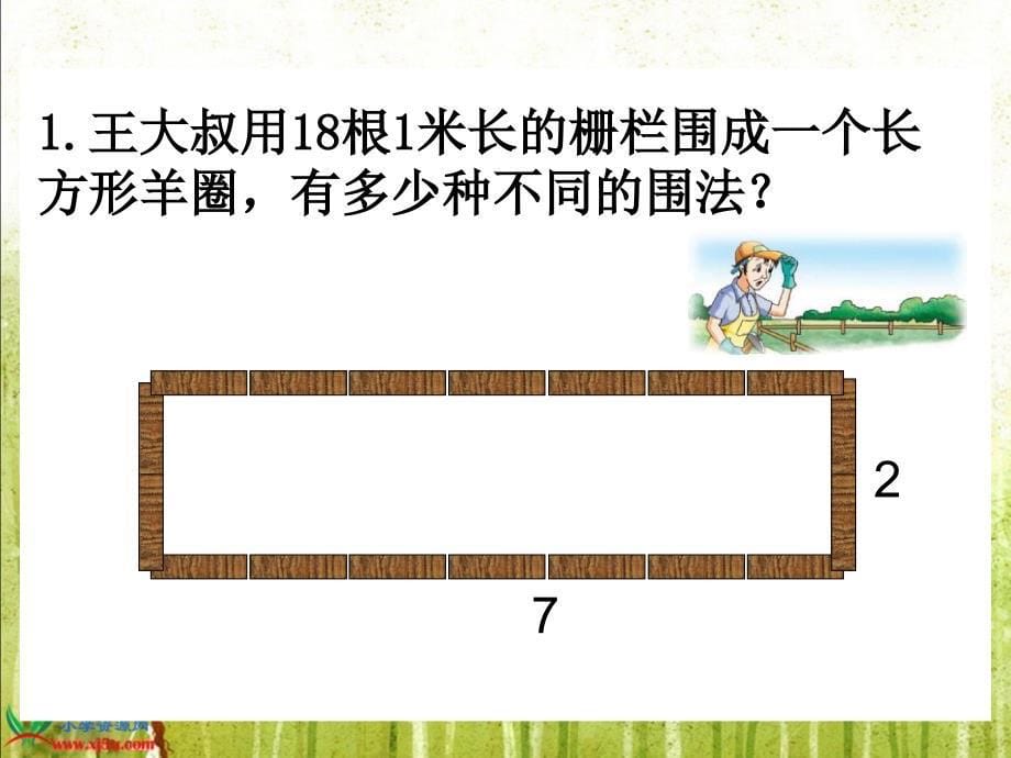 解决问题的策略1PPT课件_第5页