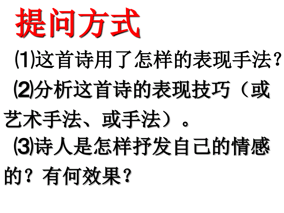 高三语文：古代诗歌鉴赏.ppt_第3页