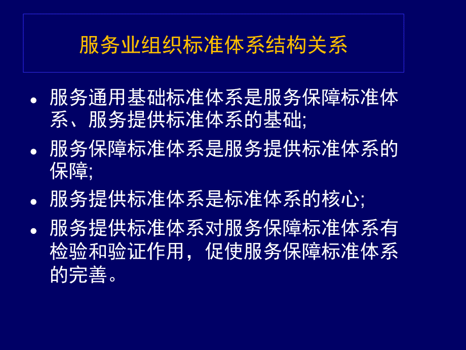 服务业标准体系结构图.ppt_第2页