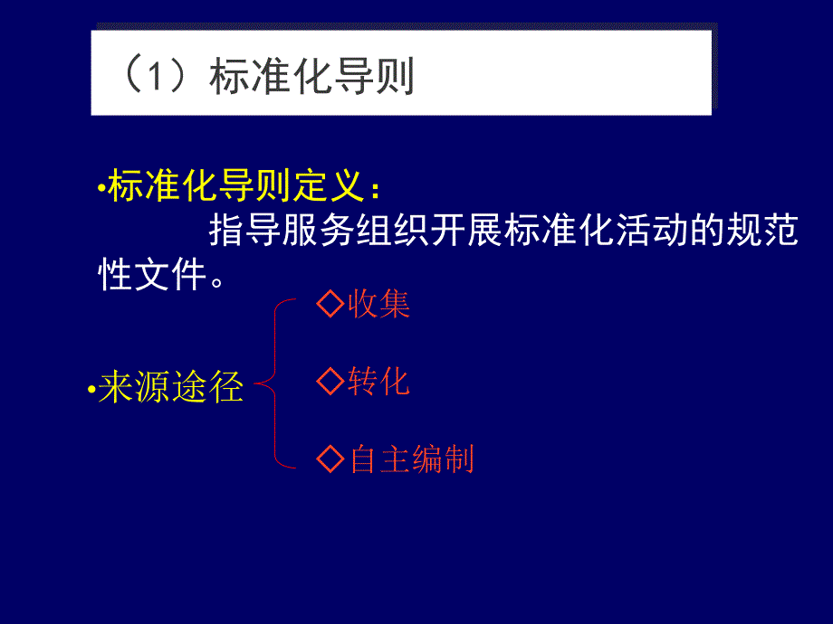 服务业标准体系结构图.ppt_第4页