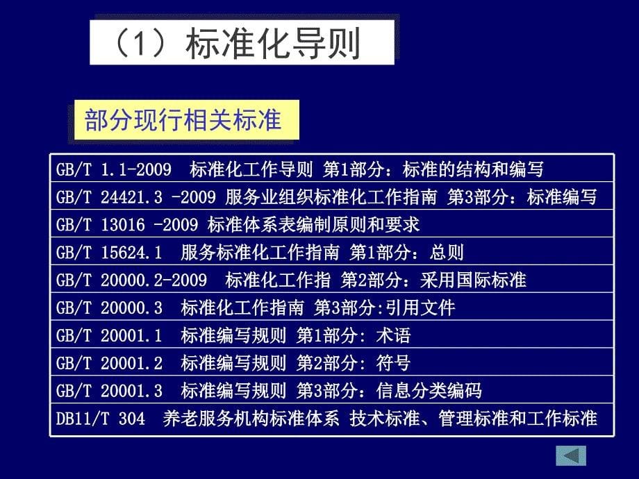 服务业标准体系结构图.ppt_第5页