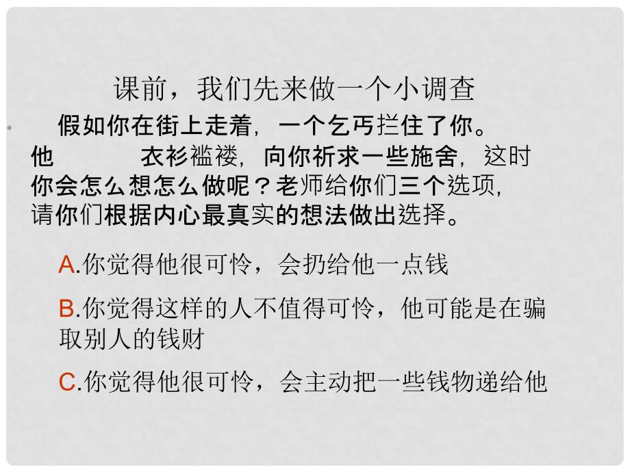 山西省忻州市第六中学八年级语文上册 9《老王》课件 新人教版_第1页