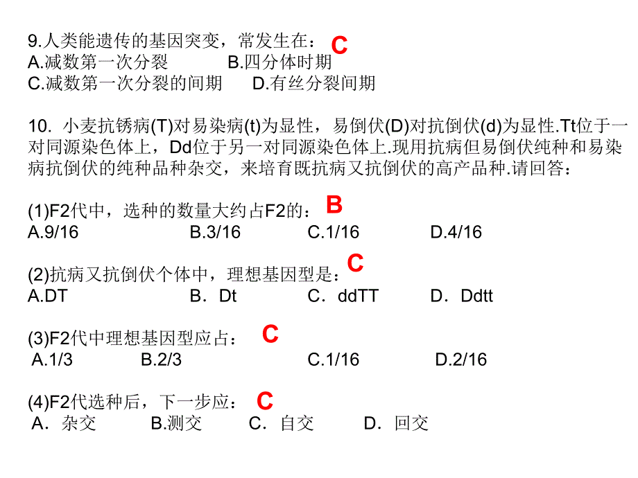 杂交育种和诱变育种习题_第3页