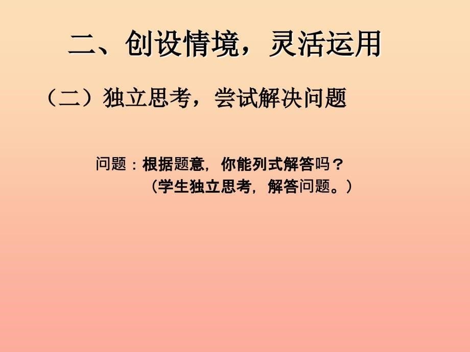 四年级数学下册 第3单元《运算定律》加法运算定律的应用课件 新人教版.ppt_第5页