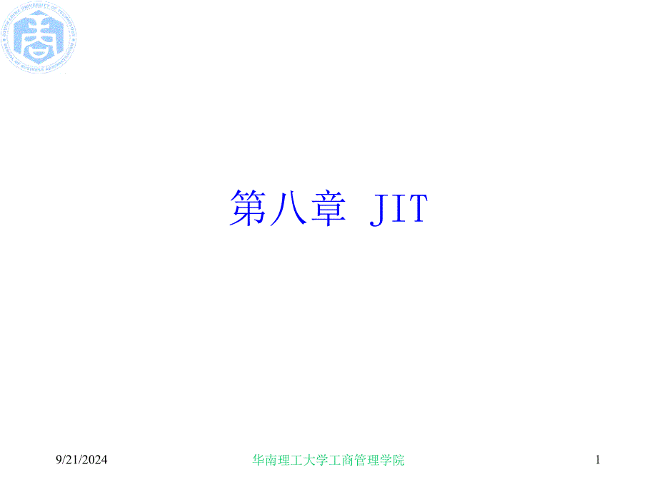 JIT生产系统的概念及目标_第1页