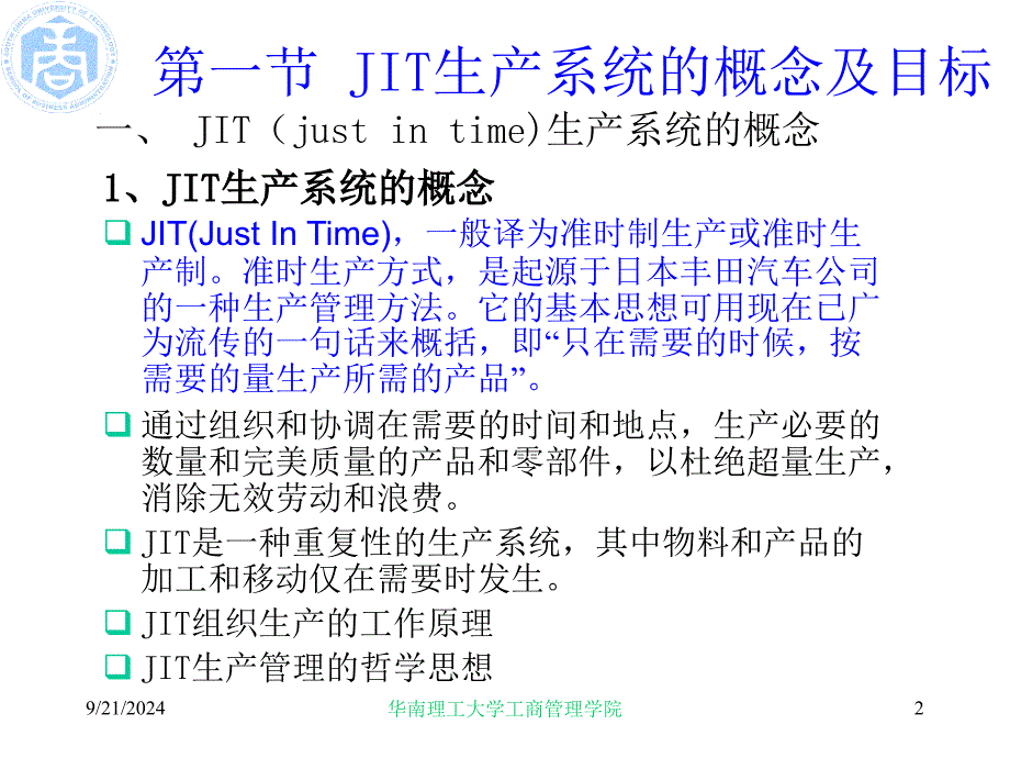 JIT生产系统的概念及目标_第2页