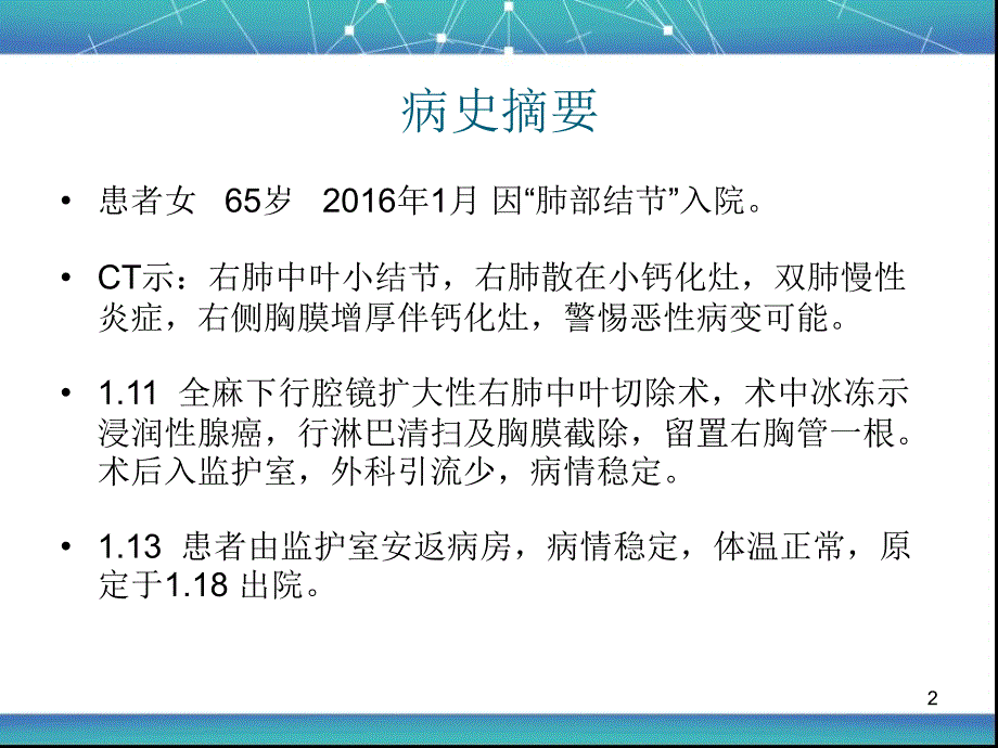 叶切术后食管瘘查房ppt课件_第2页