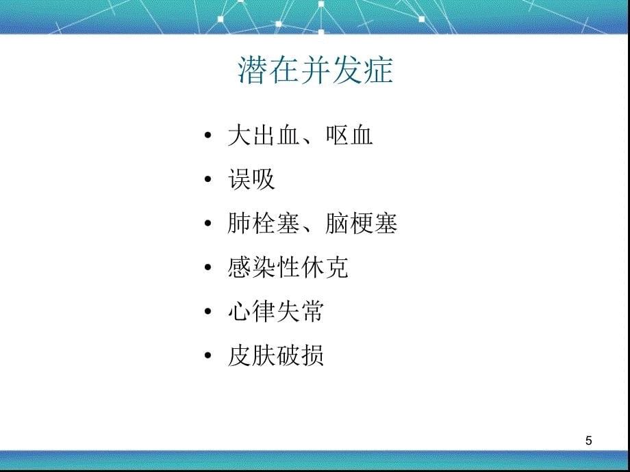 叶切术后食管瘘查房ppt课件_第5页