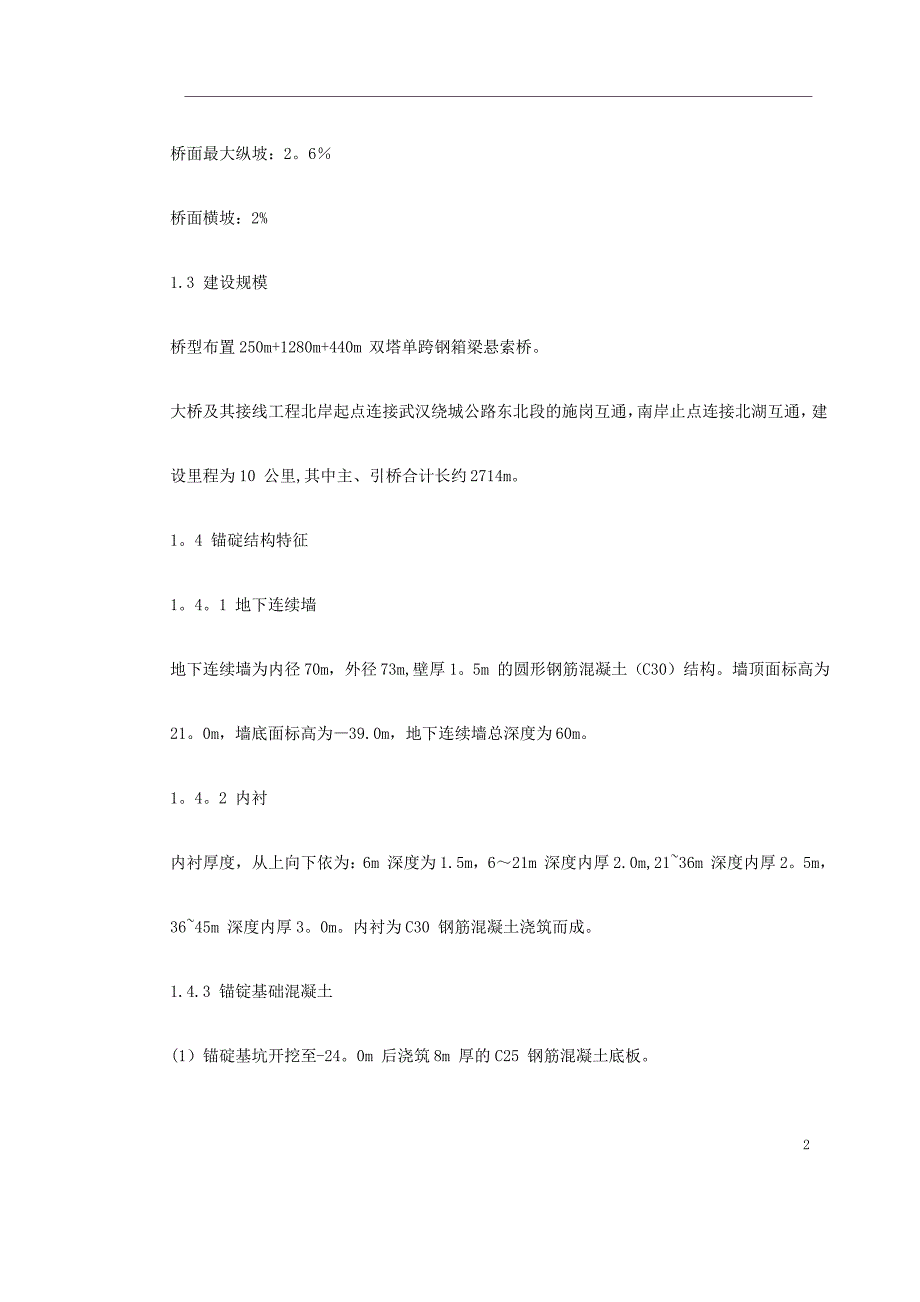 跨长江悬索桥水中基础施工方案_第2页