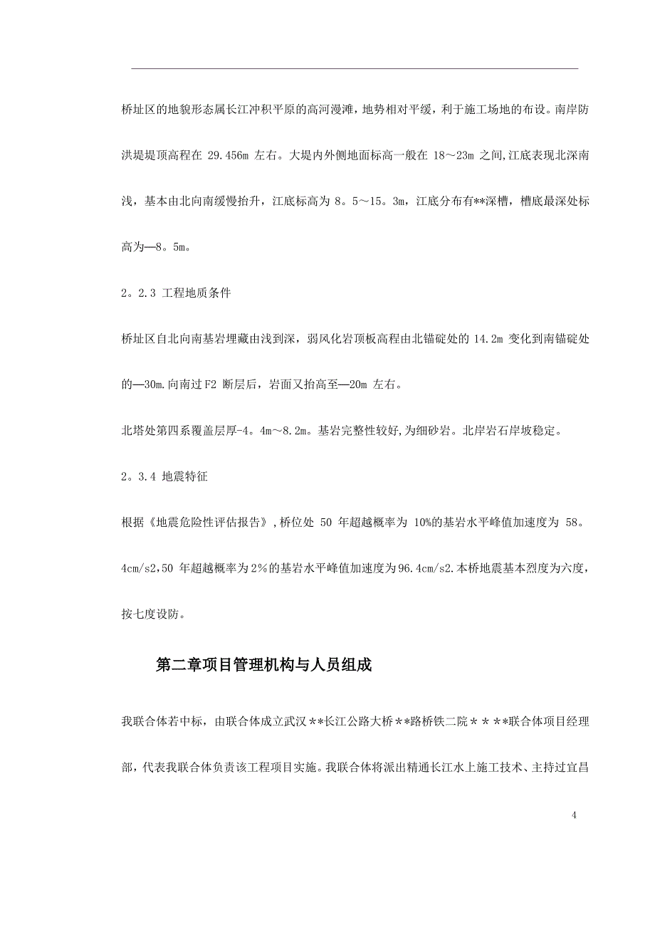 跨长江悬索桥水中基础施工方案_第4页