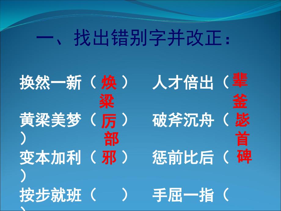 高中语文重难点专题复习课件：高考语文成语趣味训练.ppt_第2页