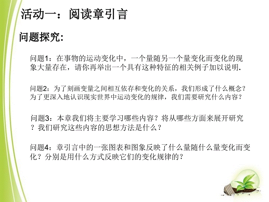 变量与函数1课件_第2页