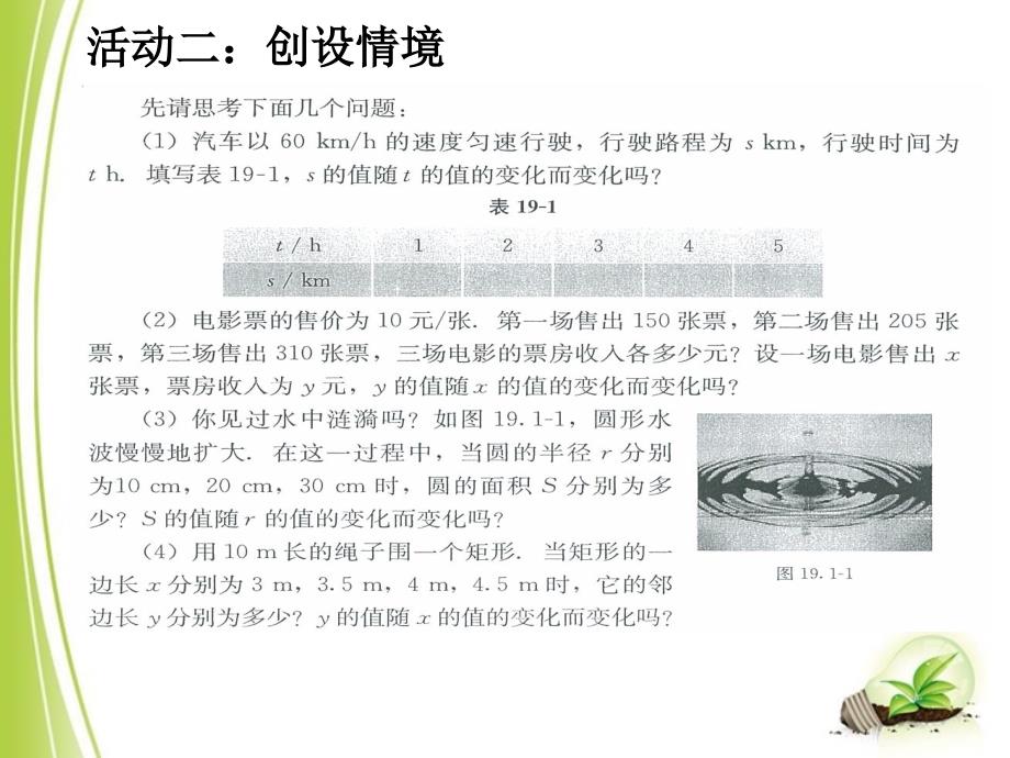 变量与函数1课件_第3页