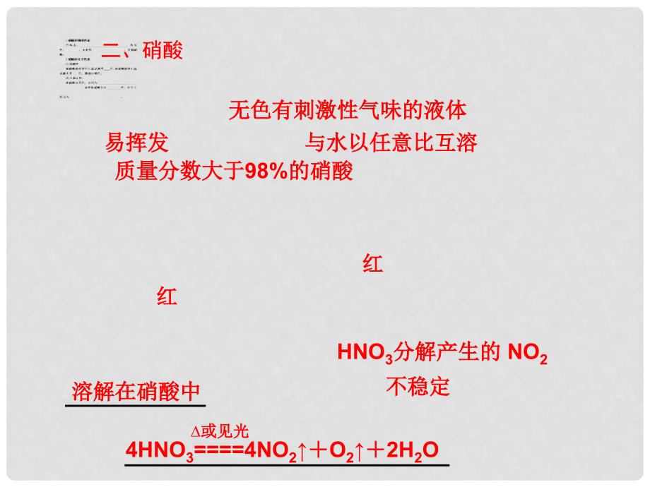 高考化学大一轮复习 第4讲氮的氧化物和硝酸课件 人教版_第4页