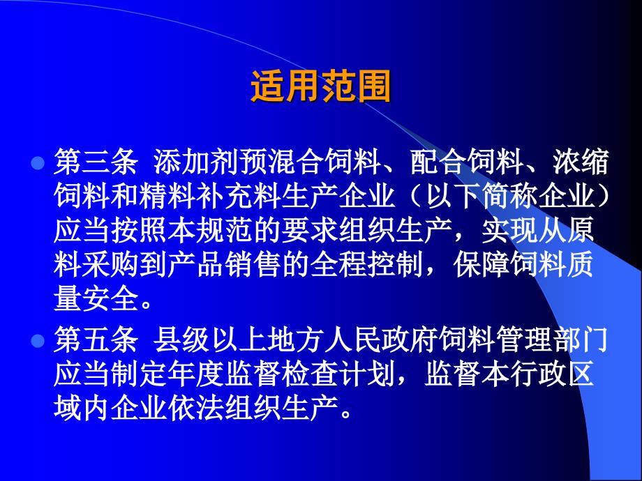 饲料质量安全管理规范原料与产品质量控制.ppt_第2页