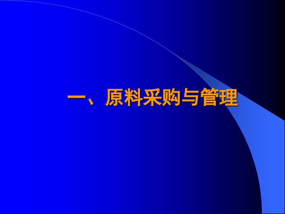 饲料质量安全管理规范原料与产品质量控制.ppt_第3页