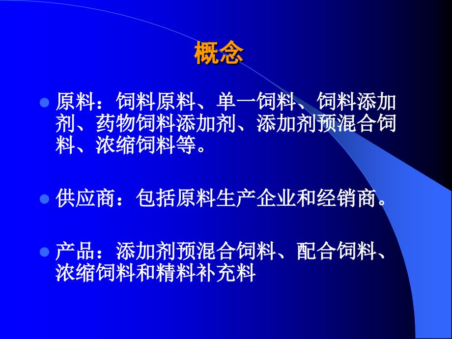 饲料质量安全管理规范原料与产品质量控制.ppt_第4页