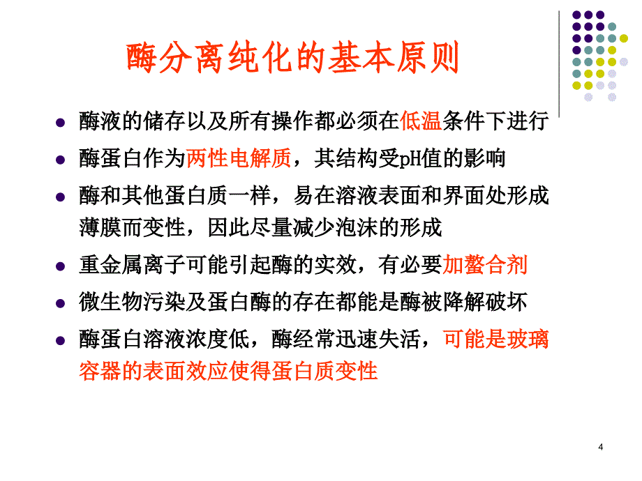 第六章酶的分离纯化3_第4页