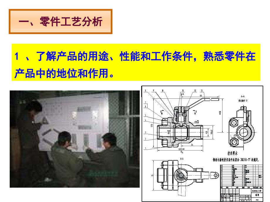 零件分析与毛坯选择_第3页