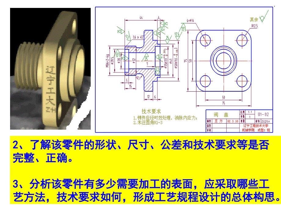 零件分析与毛坯选择_第5页