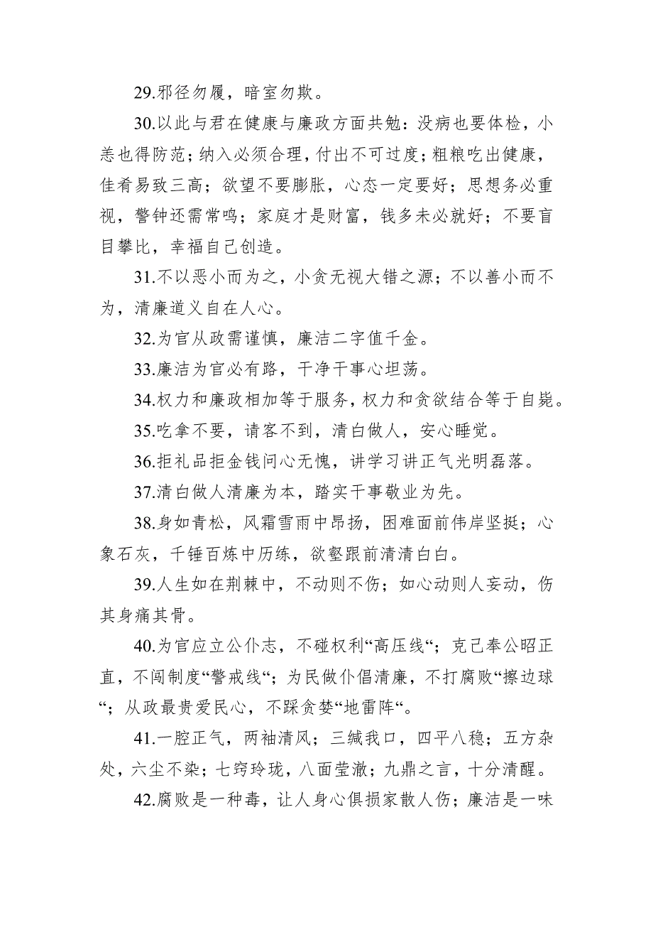 廉洁警句集锦200条_第3页