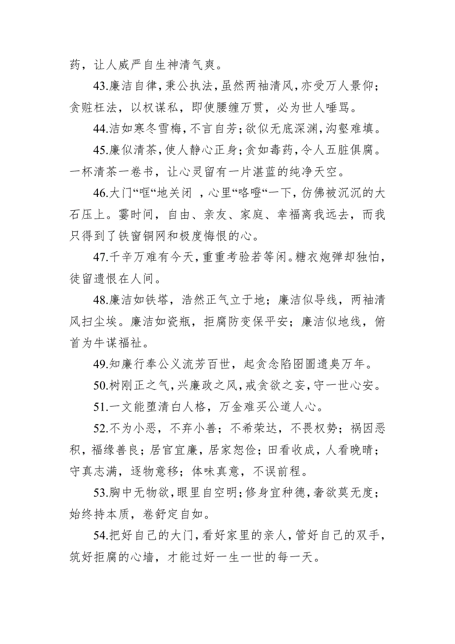 廉洁警句集锦200条_第4页