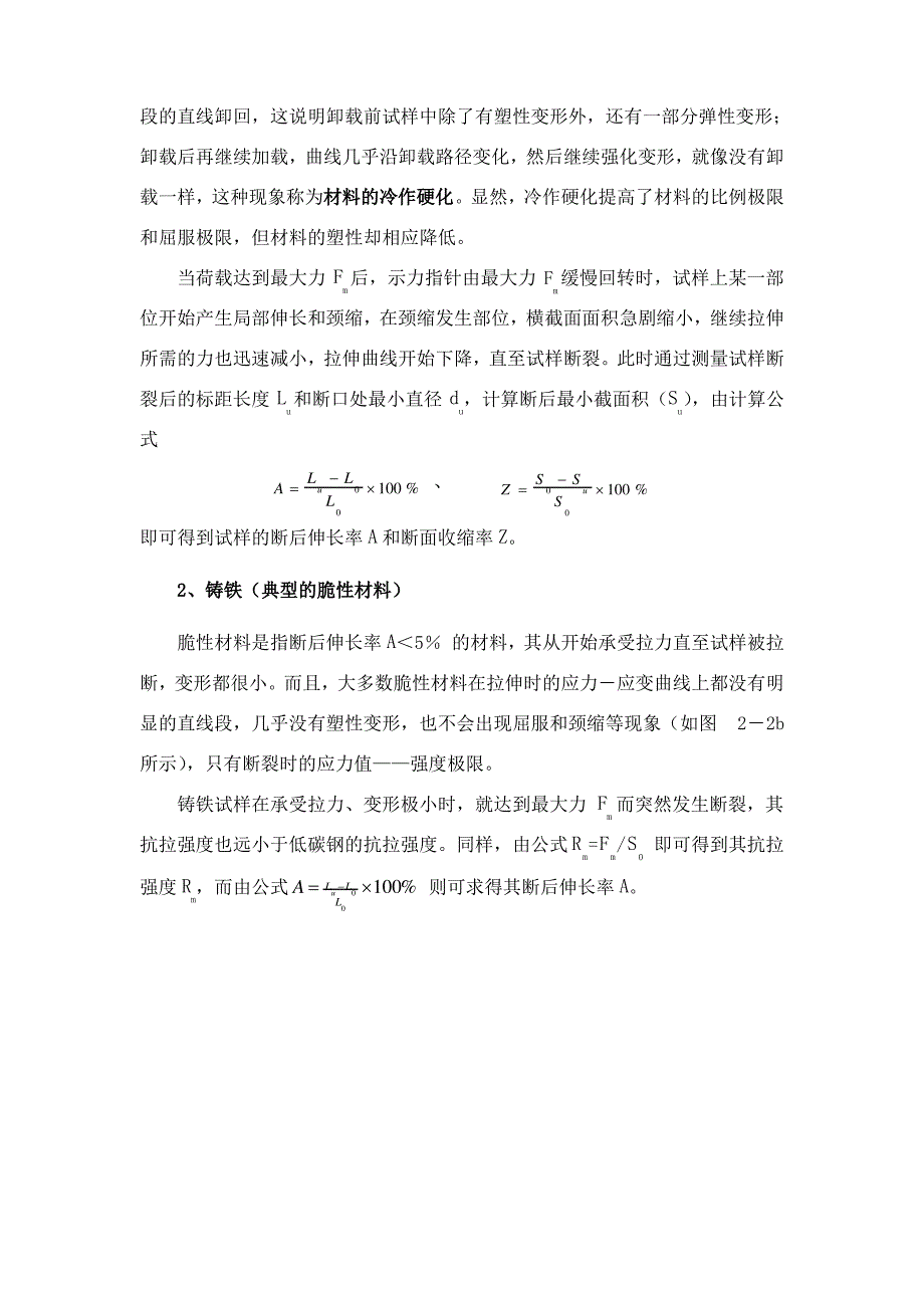 金属拉伸实验报告_第4页