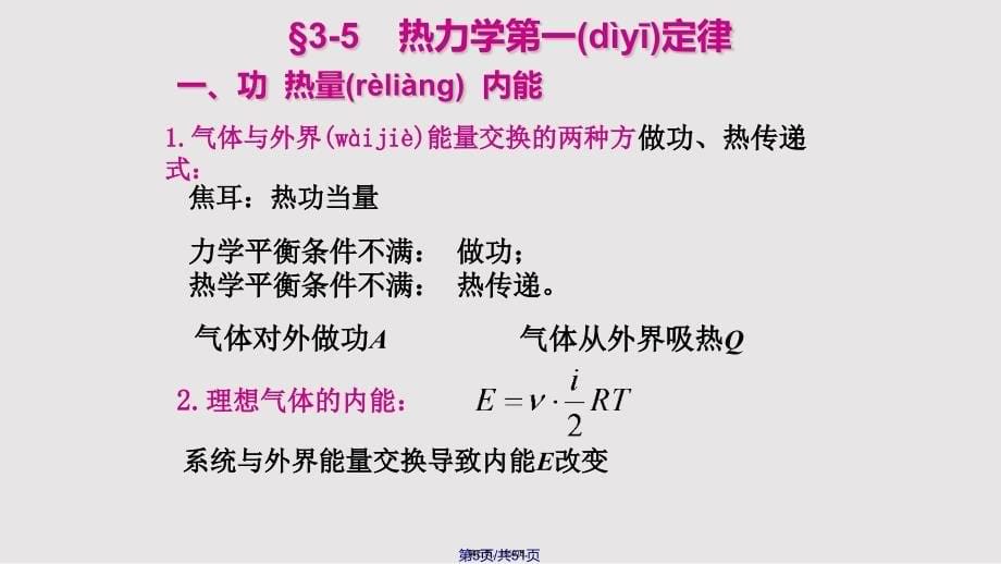 大学物理热力学实用教案_第5页