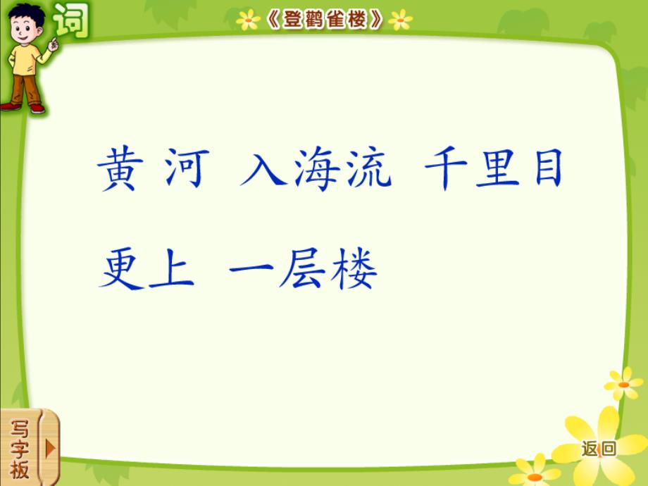 一年级语文下册 第6单元 25《古诗两首》课件2 语文S版_第3页