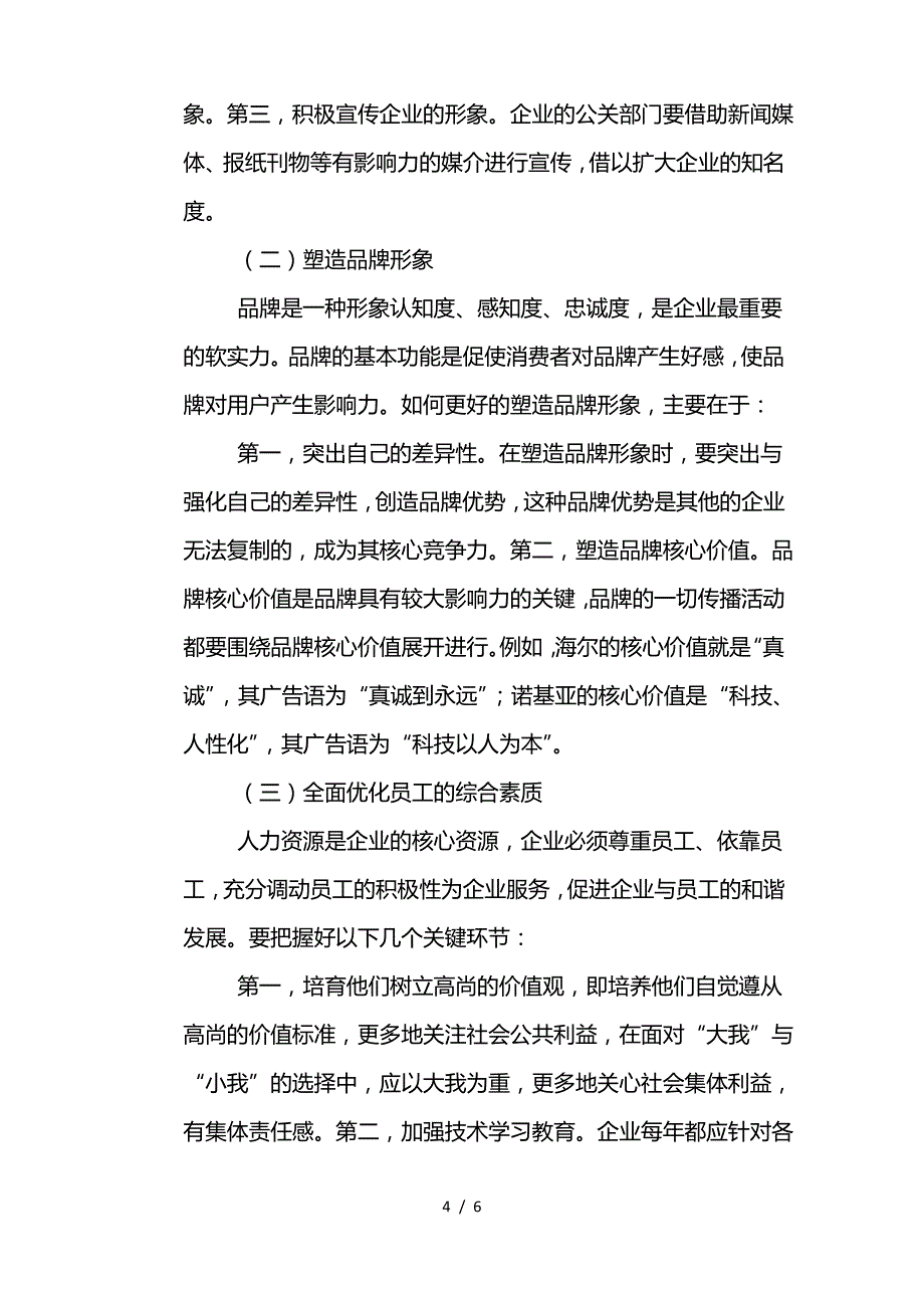 如何提升企业软实力_第4页