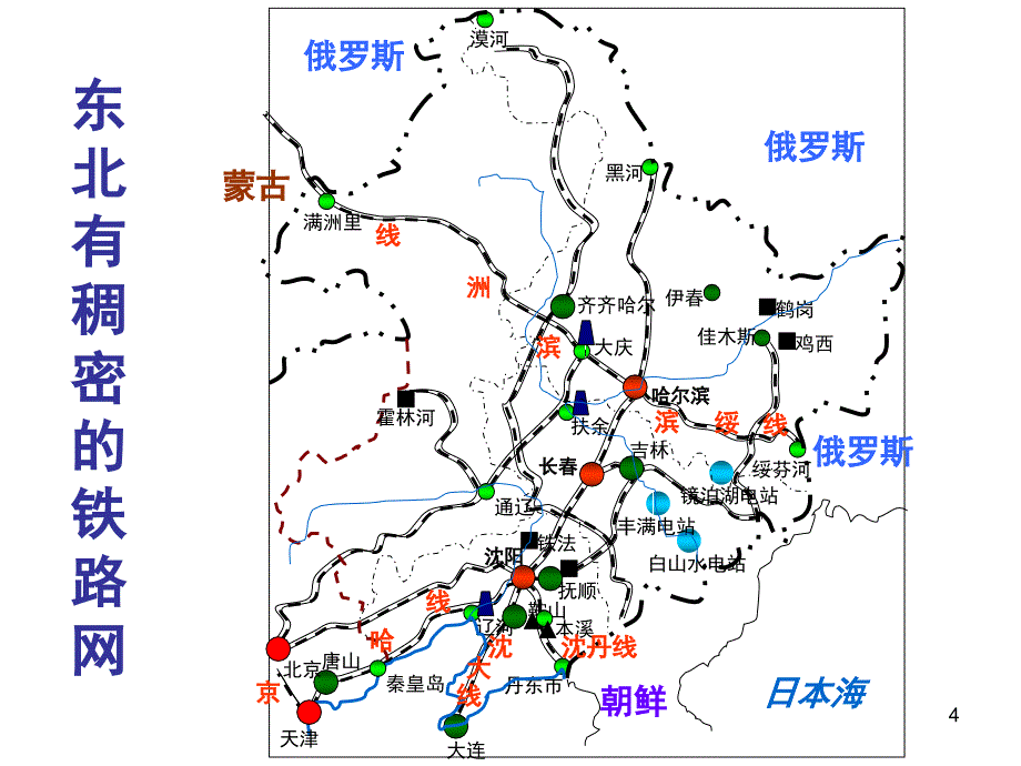 中国主要铁路干线分布(动态示意图)(课堂PPT)_第4页