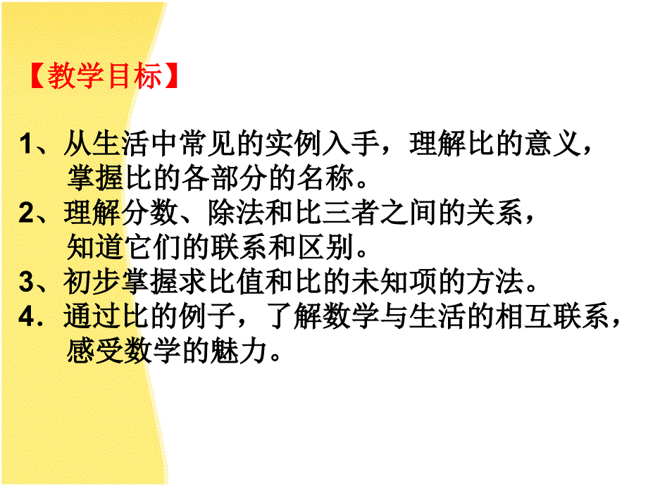 六年级上数学课件-比的意义_人教版_第2页