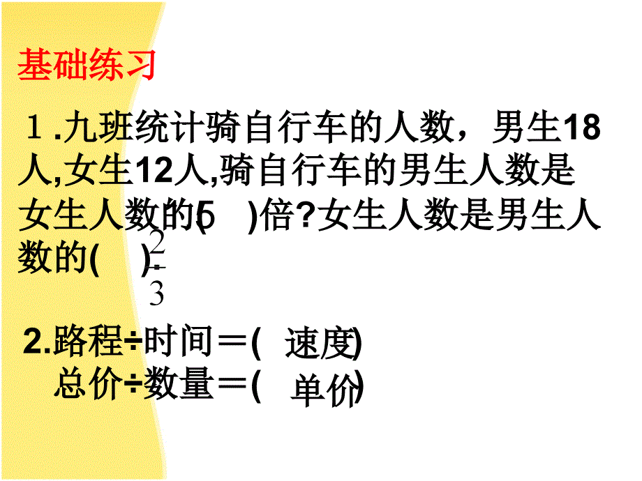 六年级上数学课件-比的意义_人教版_第4页