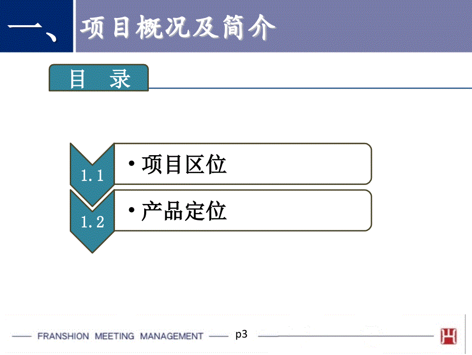 《学区房概念汇报》PPT课件.ppt_第3页