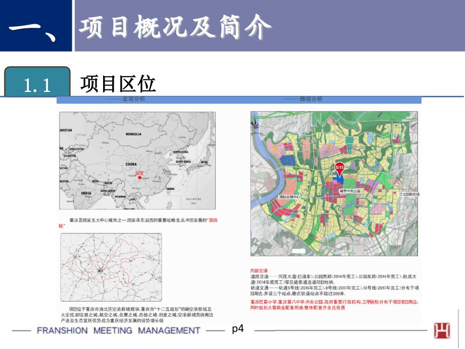 《学区房概念汇报》PPT课件.ppt_第4页