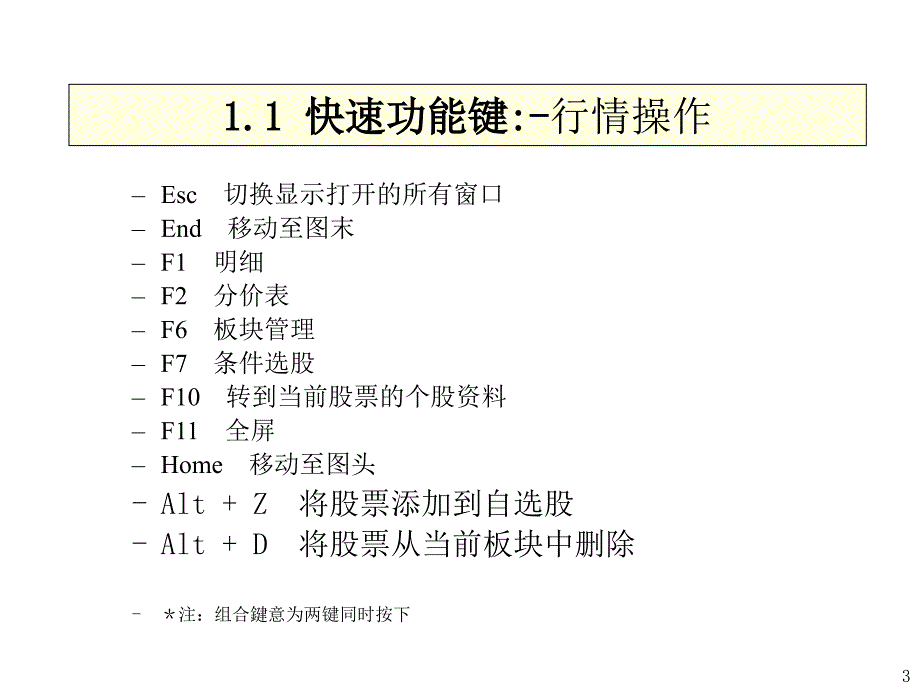 港股快车操作培训课程_第3页