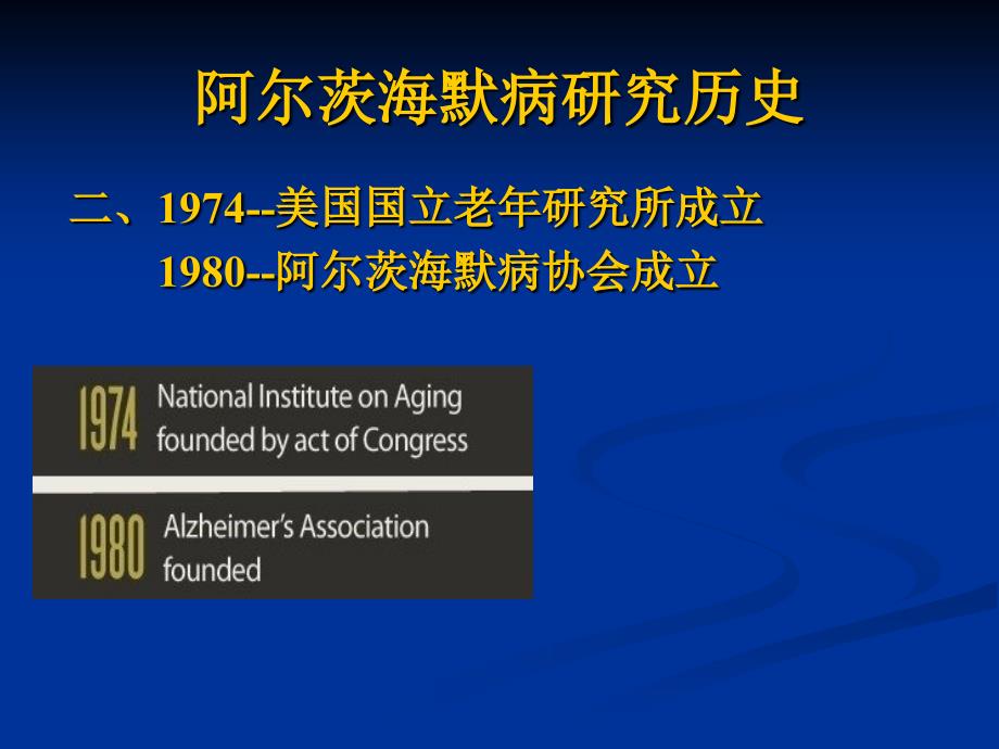 阿尔茨海默病课件.ppt_第3页